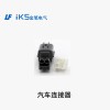 汽車(chē)連接器